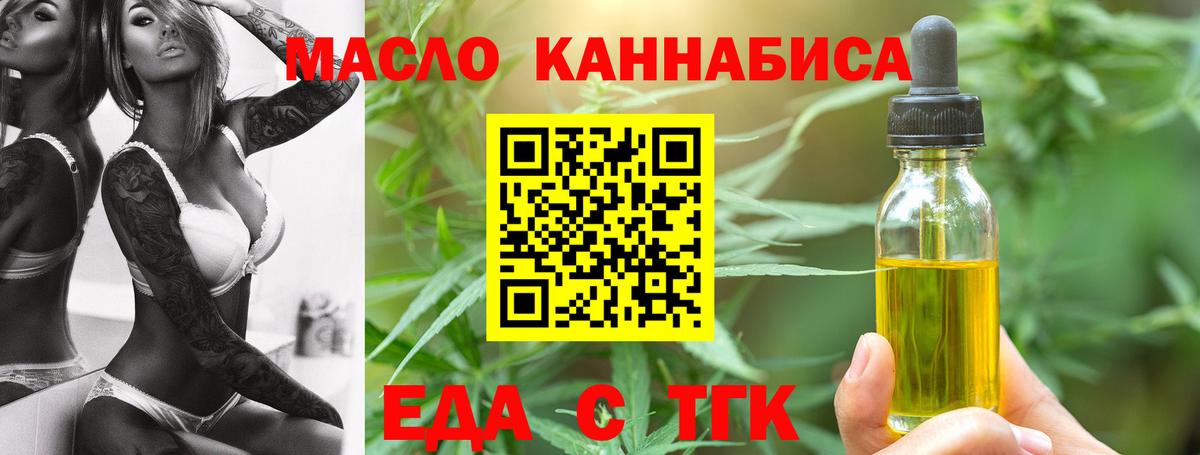 Торжок  Еда ТГК марихуана  Вход с VPN 