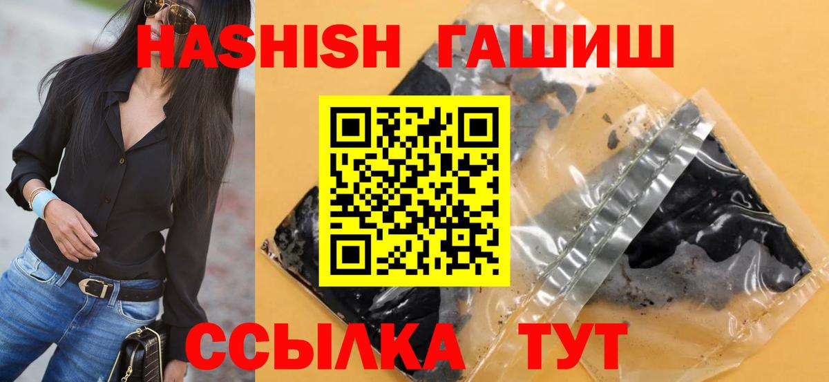 ГАШ гарик  Вход с VPN  Торжок  ГАШИШ hashish 