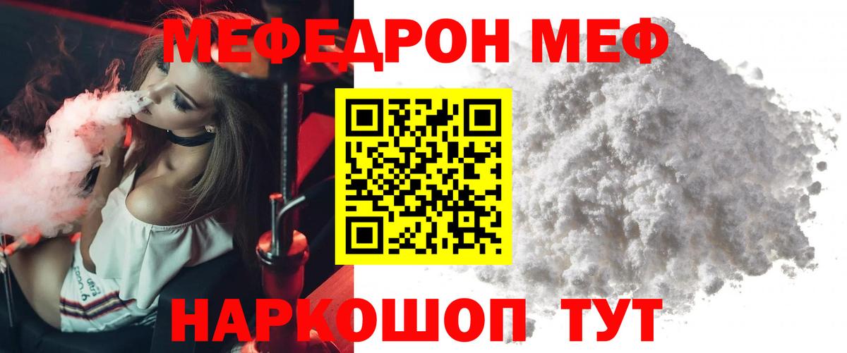 Меф mephedrone  МЕФ мяу мяу  Торжок  Вход с VPN 